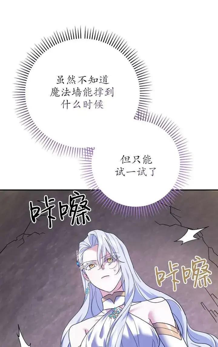 漫画《黑幕未婚夫阻碍我的花路》第32话第83张图