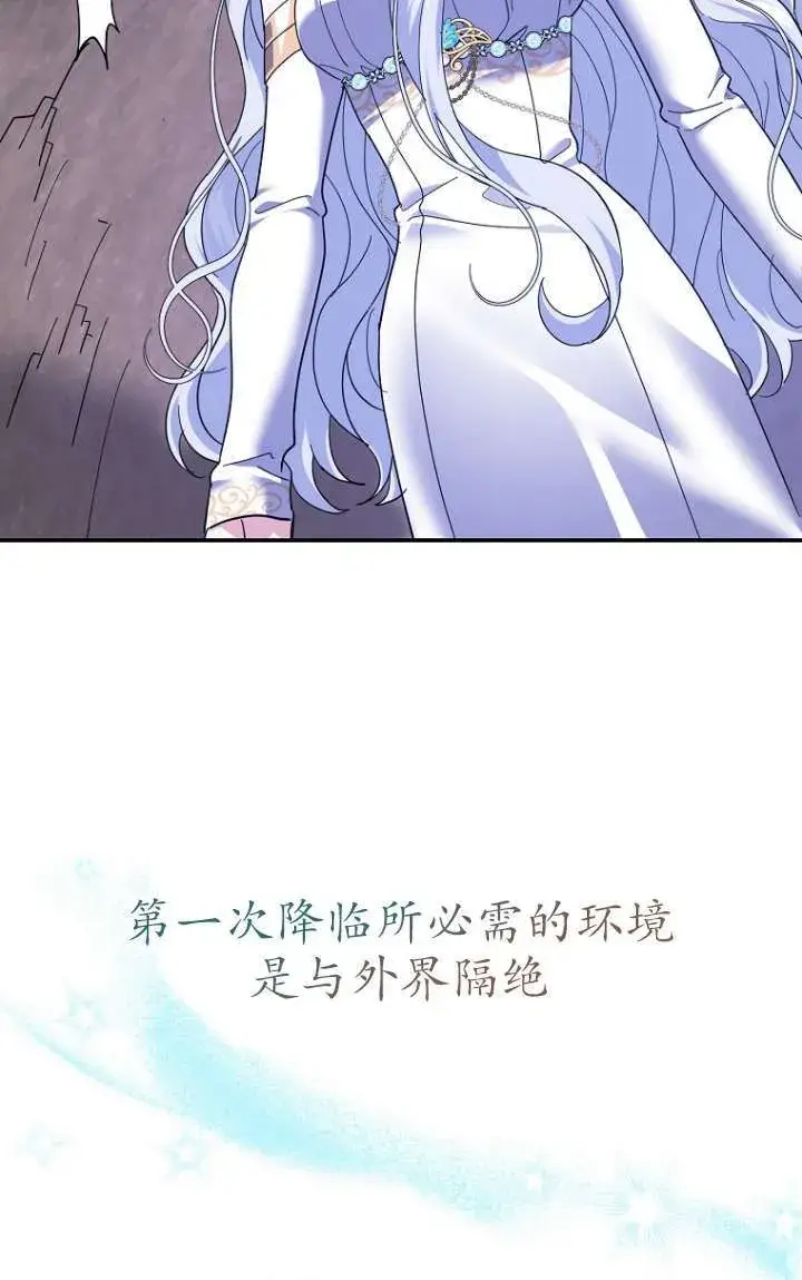 漫画《黑幕未婚夫阻碍我的花路》第32话第84张图