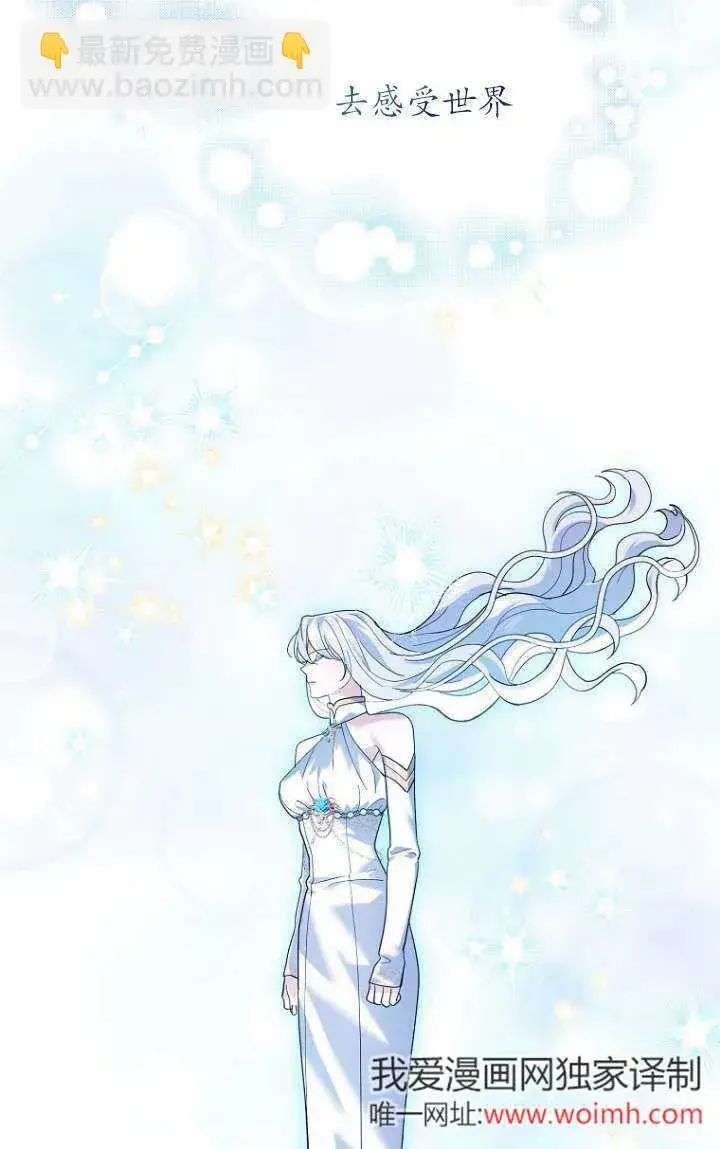 漫画《黑幕未婚夫阻碍我的花路》第32话第86张图