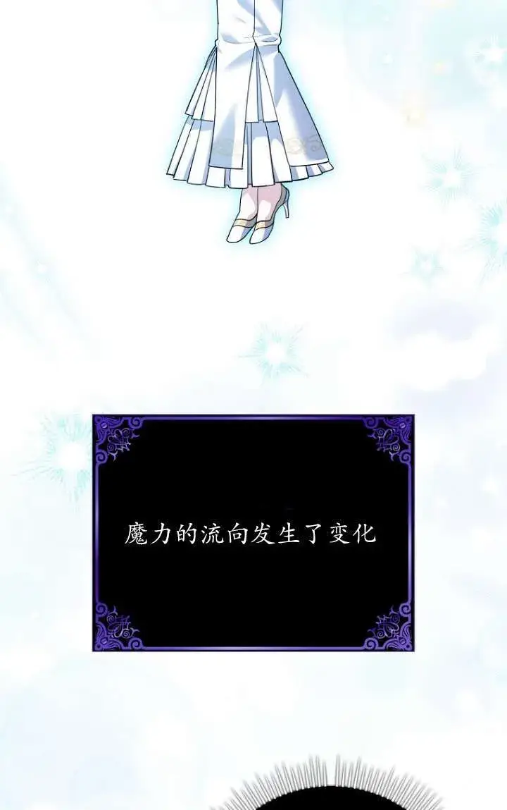漫画《黑幕未婚夫阻碍我的花路》第32话第87张图