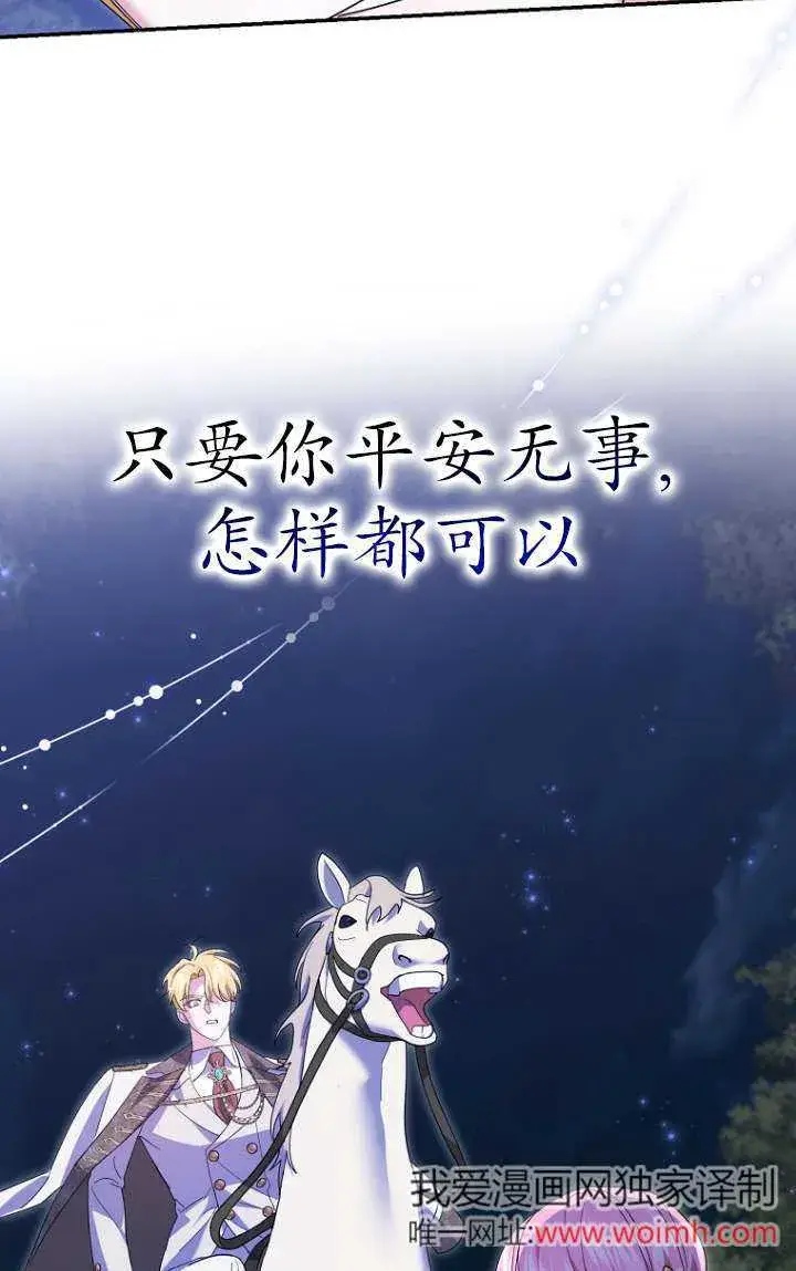 漫画《黑幕未婚夫阻碍我的花路》第32话第9张图