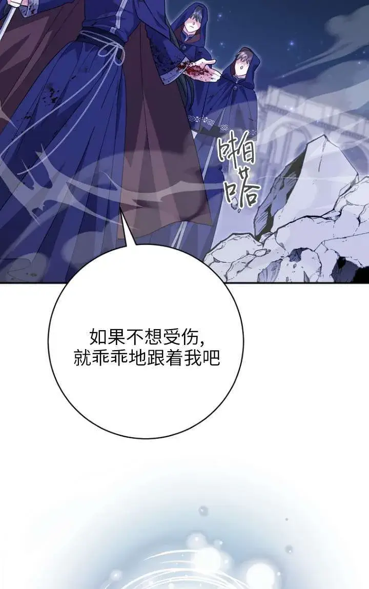 漫画《黑幕未婚夫阻碍我的花路》第32话第93张图