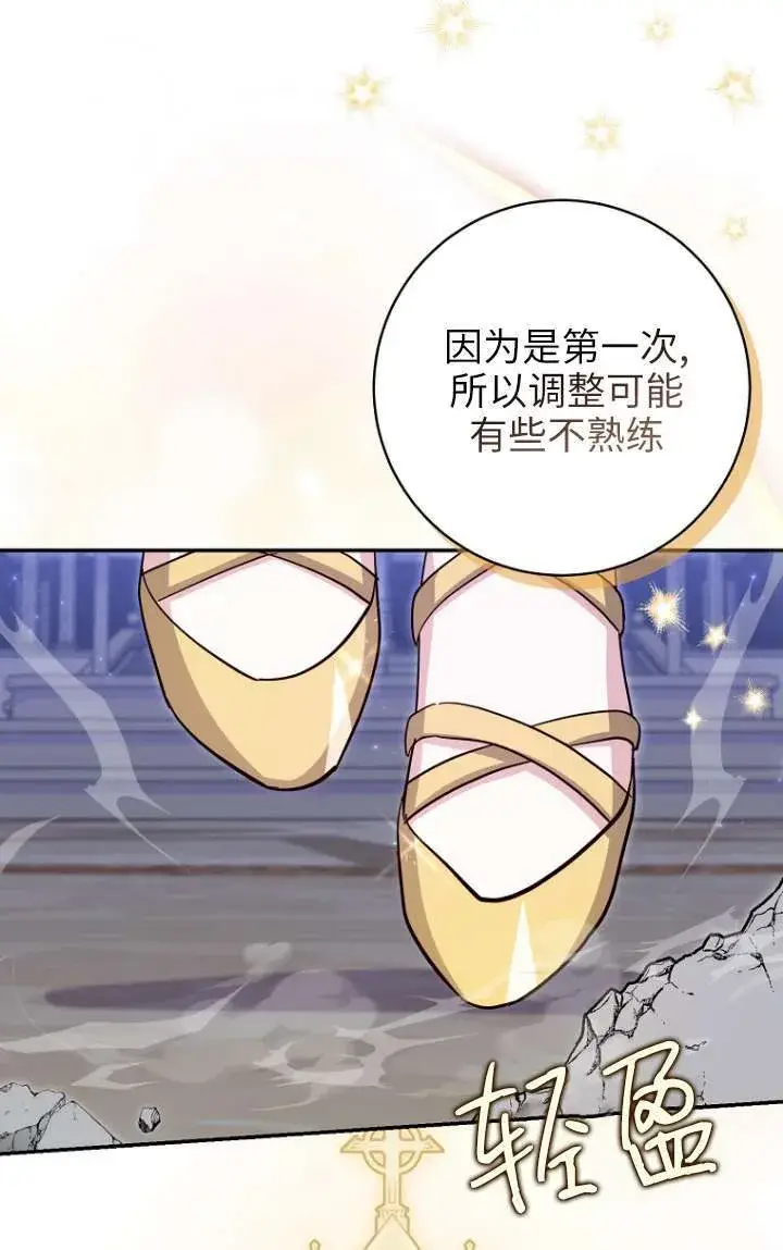 漫画《黑幕未婚夫阻碍我的花路》第32话第97张图
