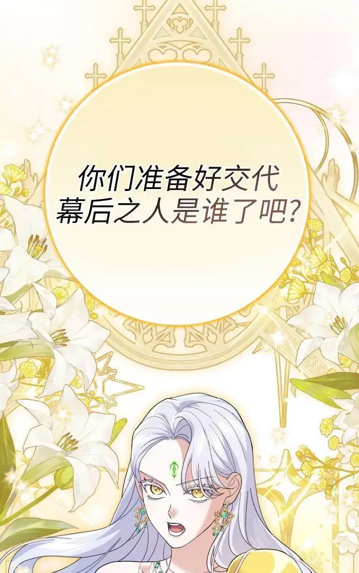 漫画《黑幕未婚夫阻碍我的花路》第32话第98张图
