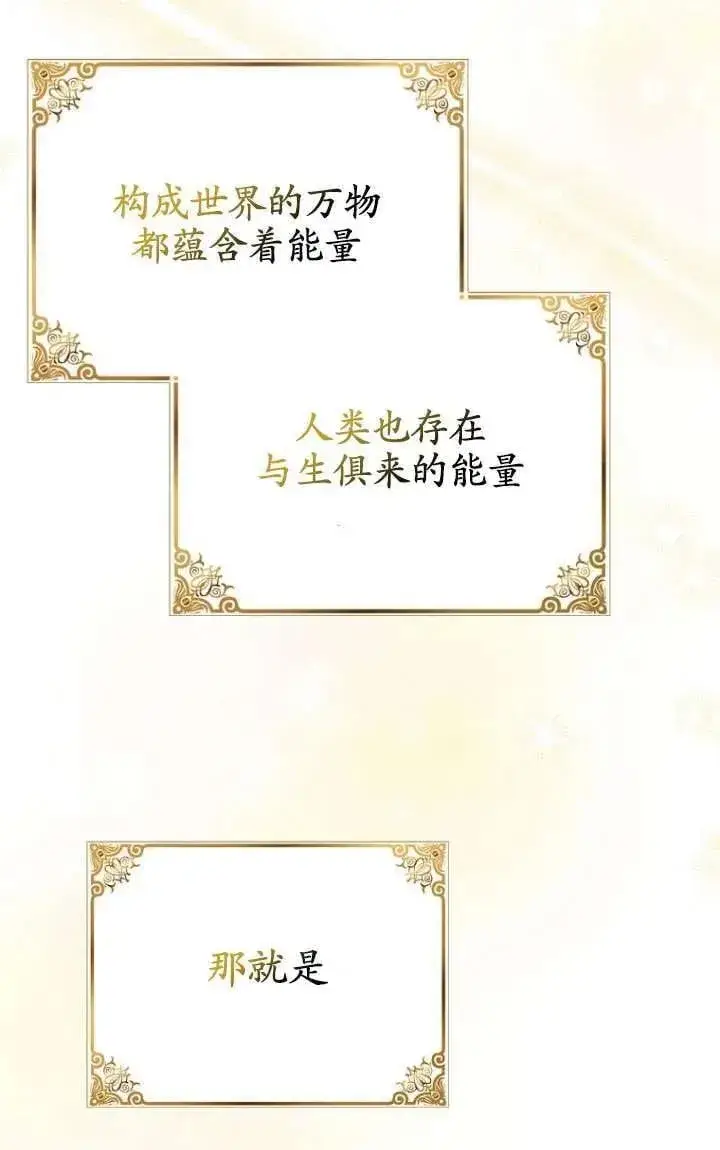 漫画《黑幕未婚夫阻碍我的花路》第33话第100张图
