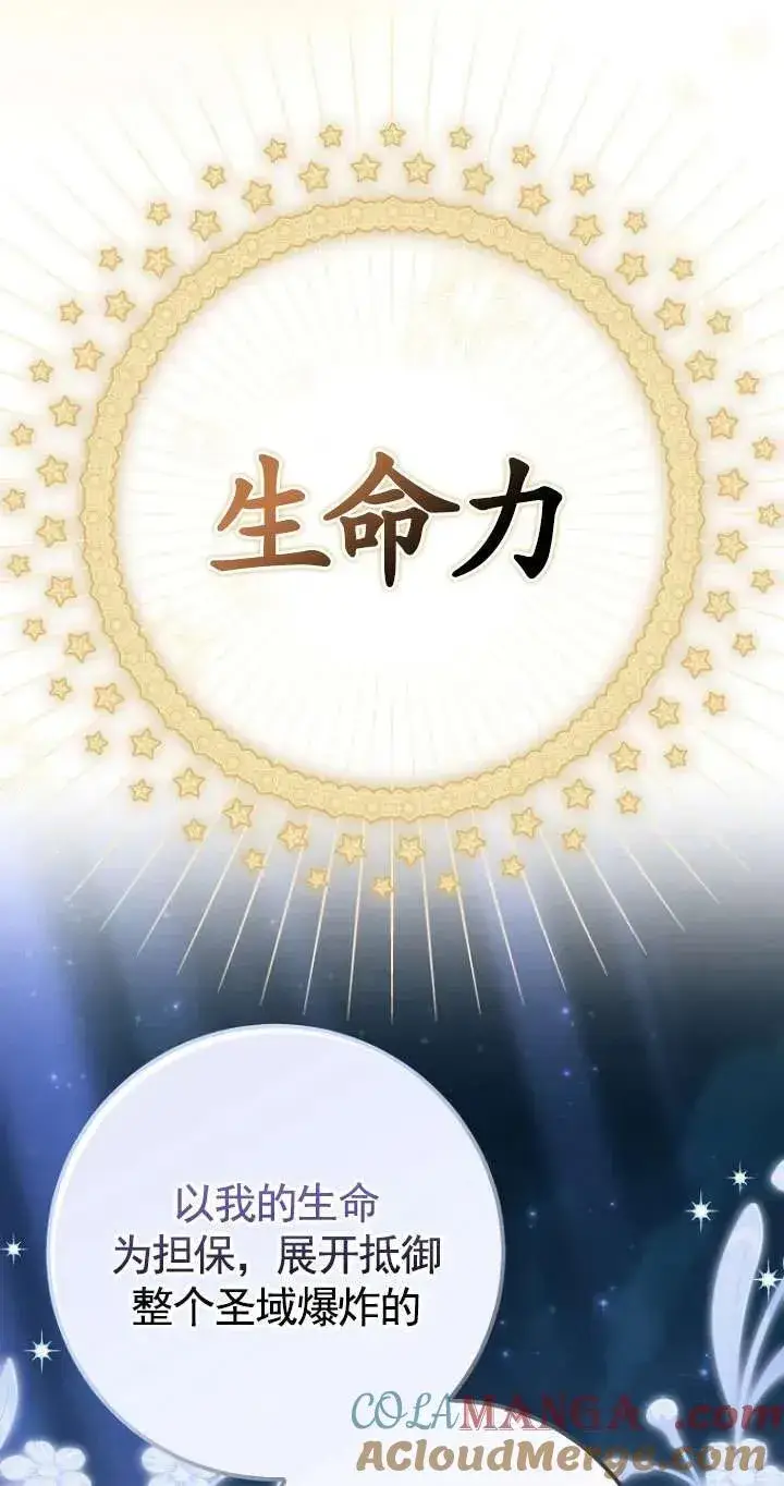 漫画《黑幕未婚夫阻碍我的花路》第33话第101张图