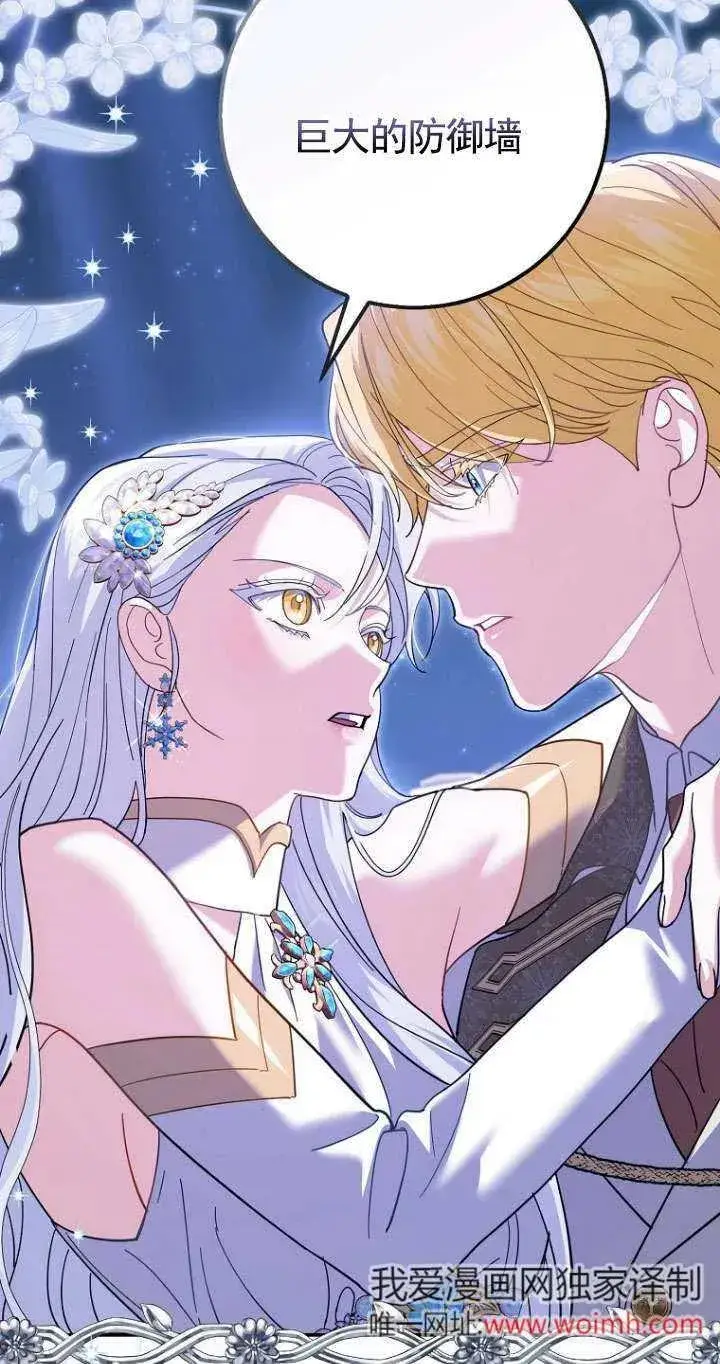 漫画《黑幕未婚夫阻碍我的花路》第33话第102张图