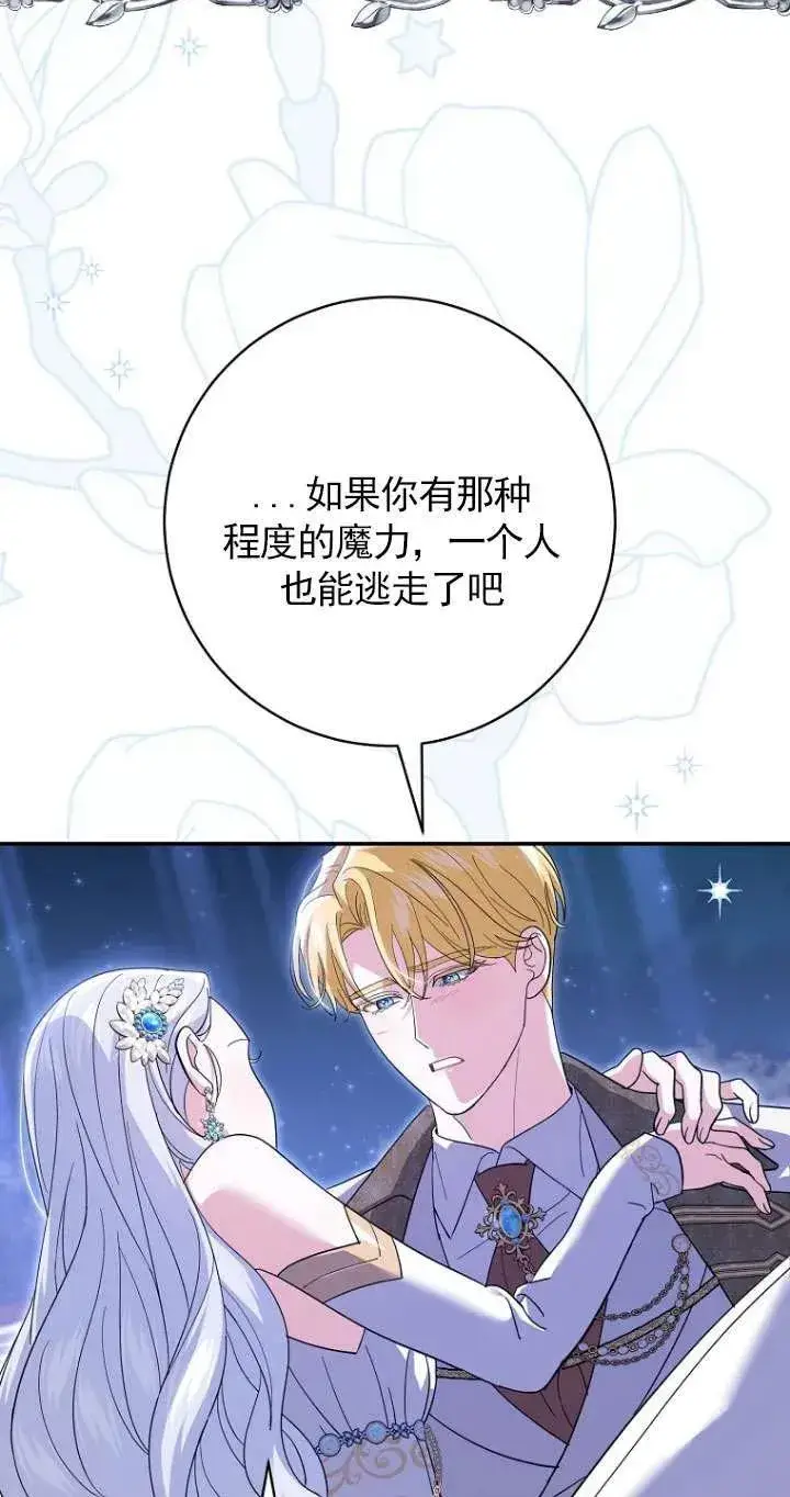 漫画《黑幕未婚夫阻碍我的花路》第33话第103张图
