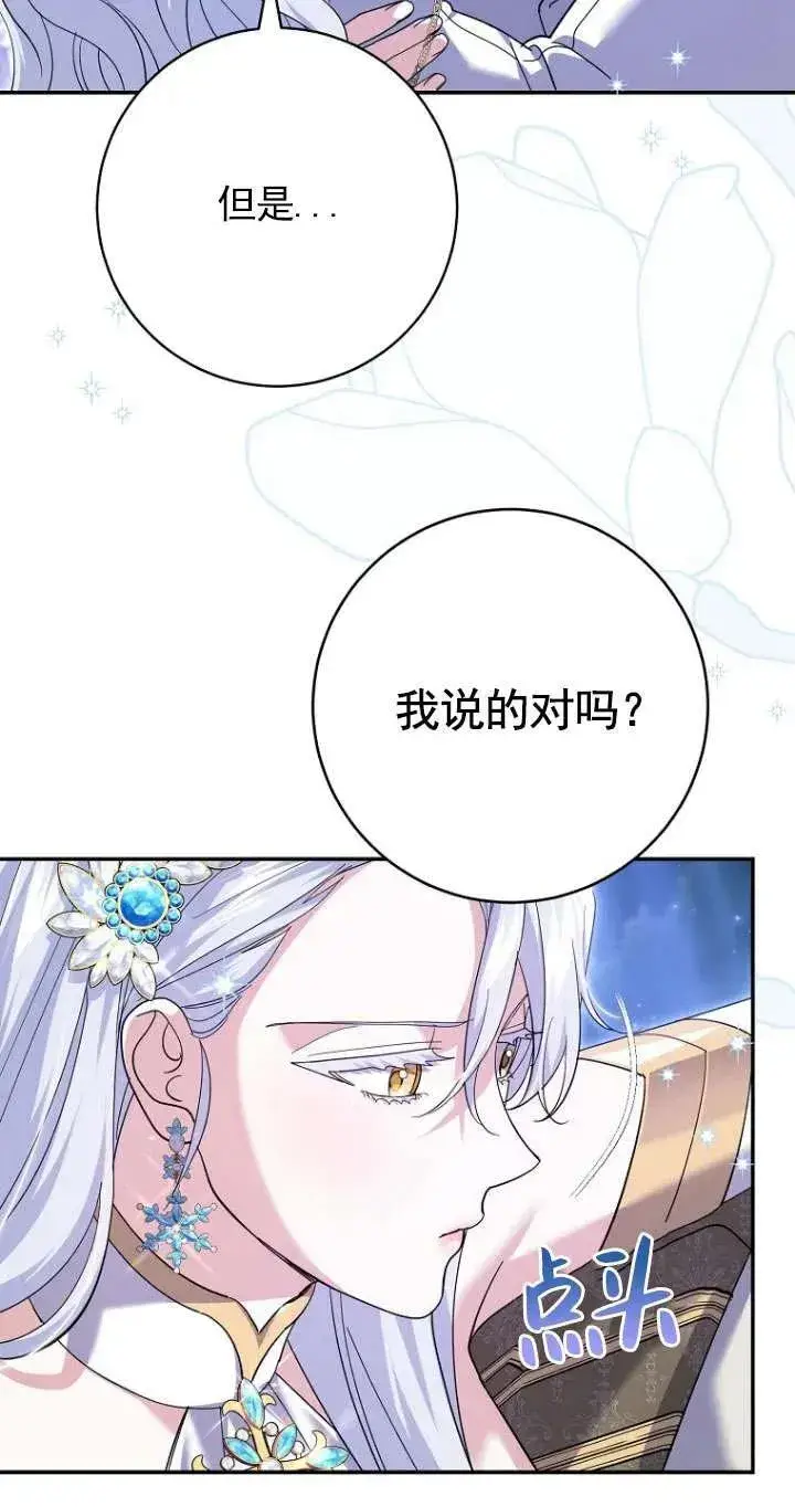 漫画《黑幕未婚夫阻碍我的花路》第33话第104张图