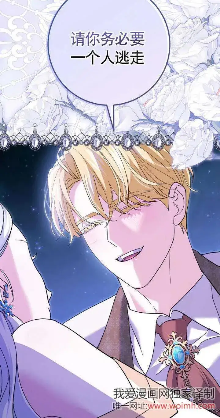 漫画《黑幕未婚夫阻碍我的花路》第33话第106张图