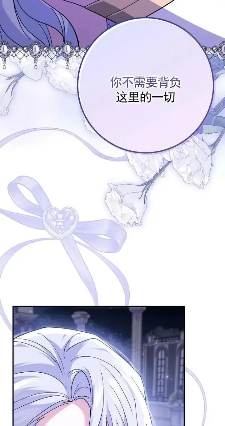 漫画《黑幕未婚夫阻碍我的花路》第33话第107张图