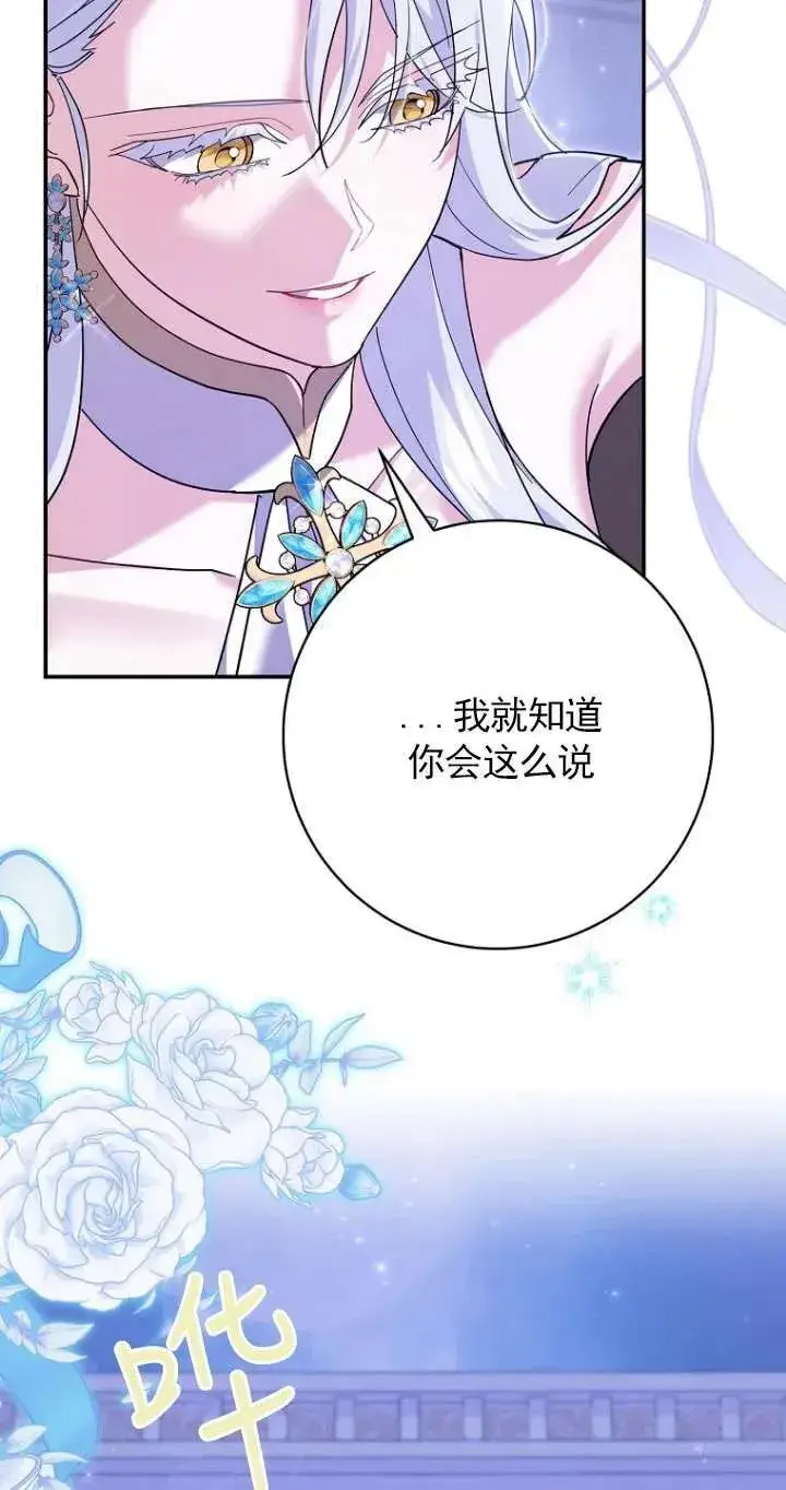 漫画《黑幕未婚夫阻碍我的花路》第33话第108张图