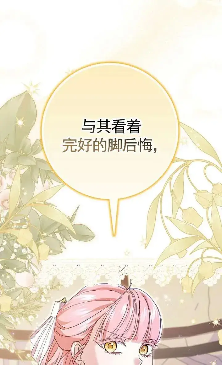 漫画《黑幕未婚夫阻碍我的花路》第33话第11张图