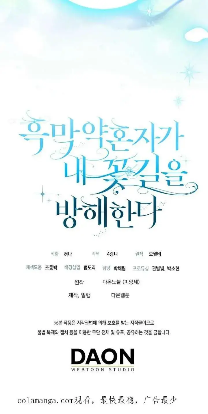 漫画《黑幕未婚夫阻碍我的花路》第33话第112张图