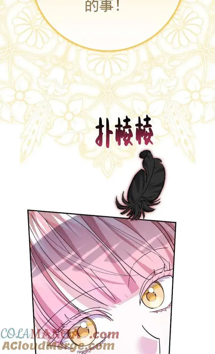 漫画《黑幕未婚夫阻碍我的花路》第33话第13张图