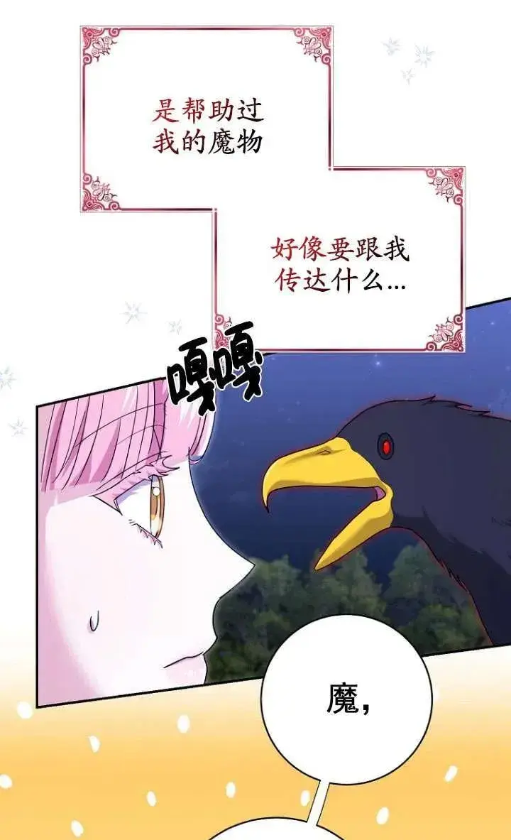 漫画《黑幕未婚夫阻碍我的花路》第33话第16张图