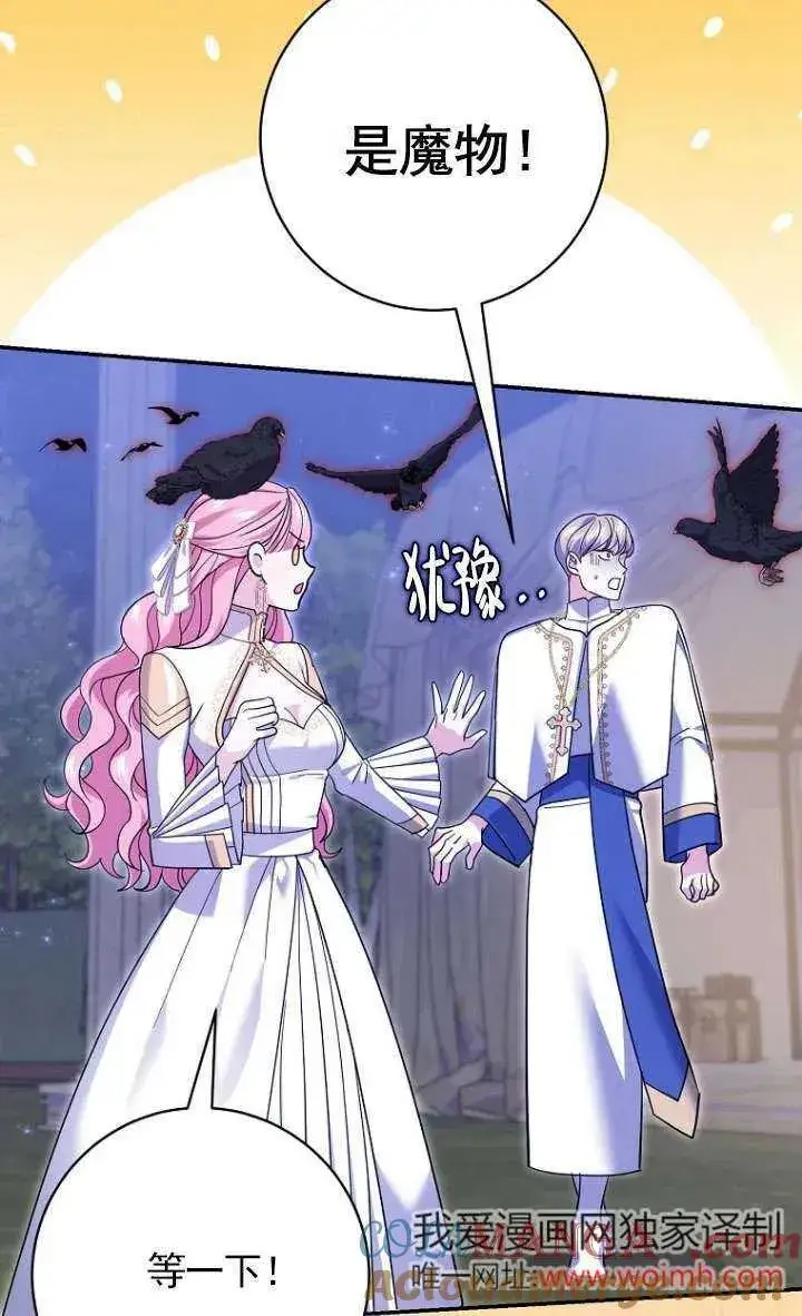 漫画《黑幕未婚夫阻碍我的花路》第33话第17张图