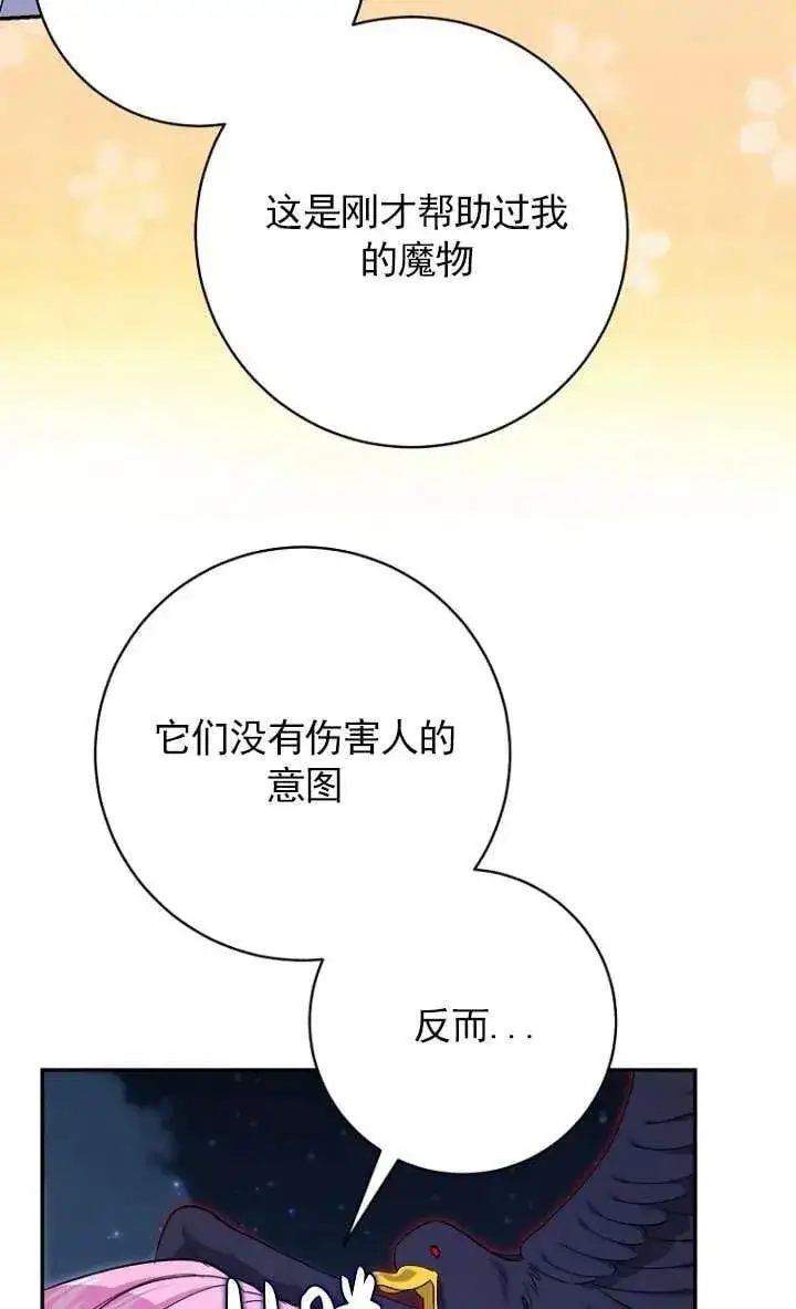 漫画《黑幕未婚夫阻碍我的花路》第33话第18张图