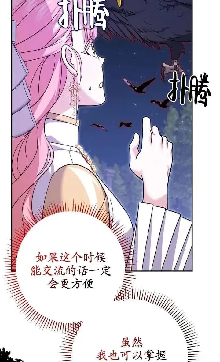 漫画《黑幕未婚夫阻碍我的花路》第33话第19张图
