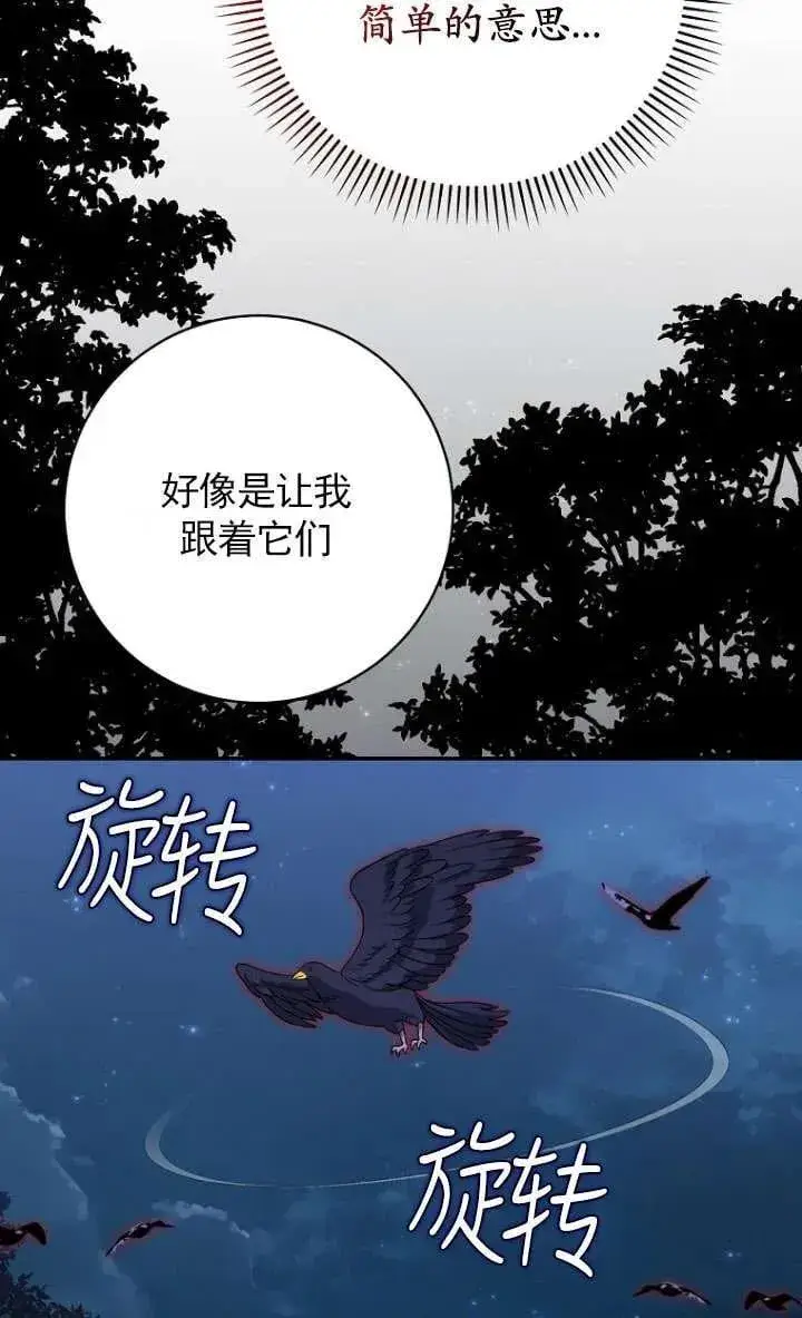 漫画《黑幕未婚夫阻碍我的花路》第33话第20张图