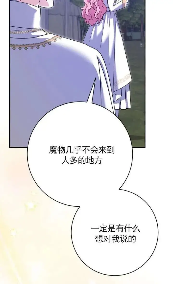 漫画《黑幕未婚夫阻碍我的花路》第33话第22张图