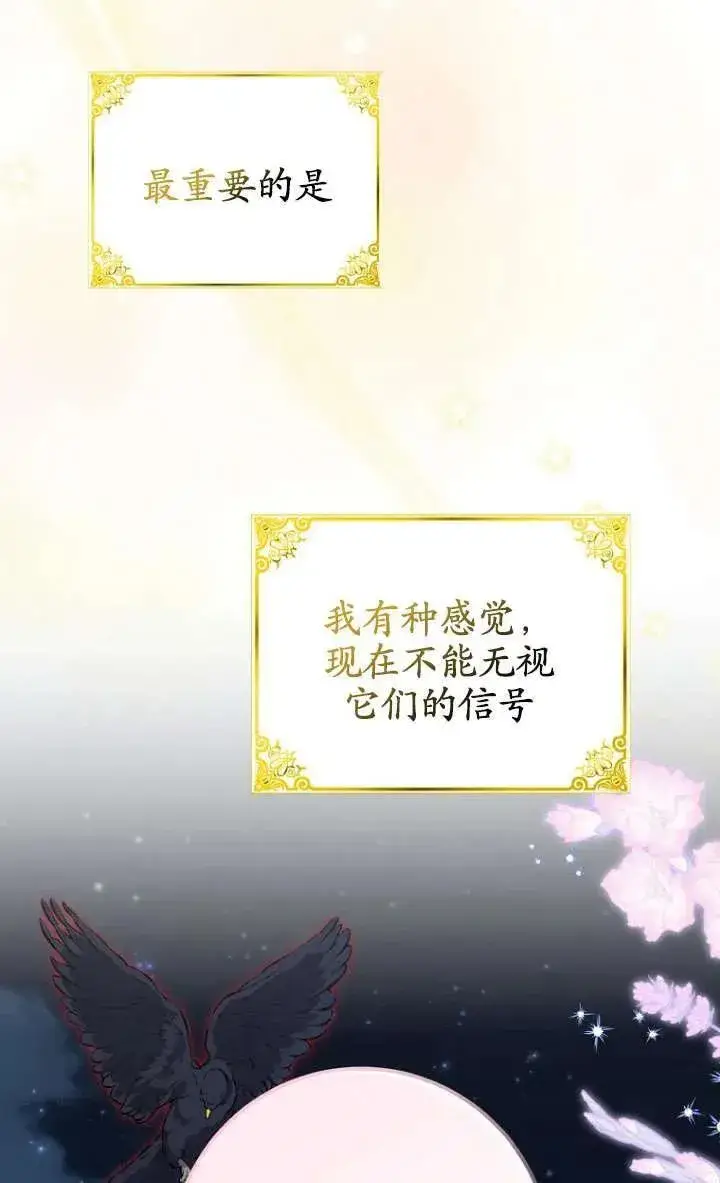 漫画《黑幕未婚夫阻碍我的花路》第33话第23张图