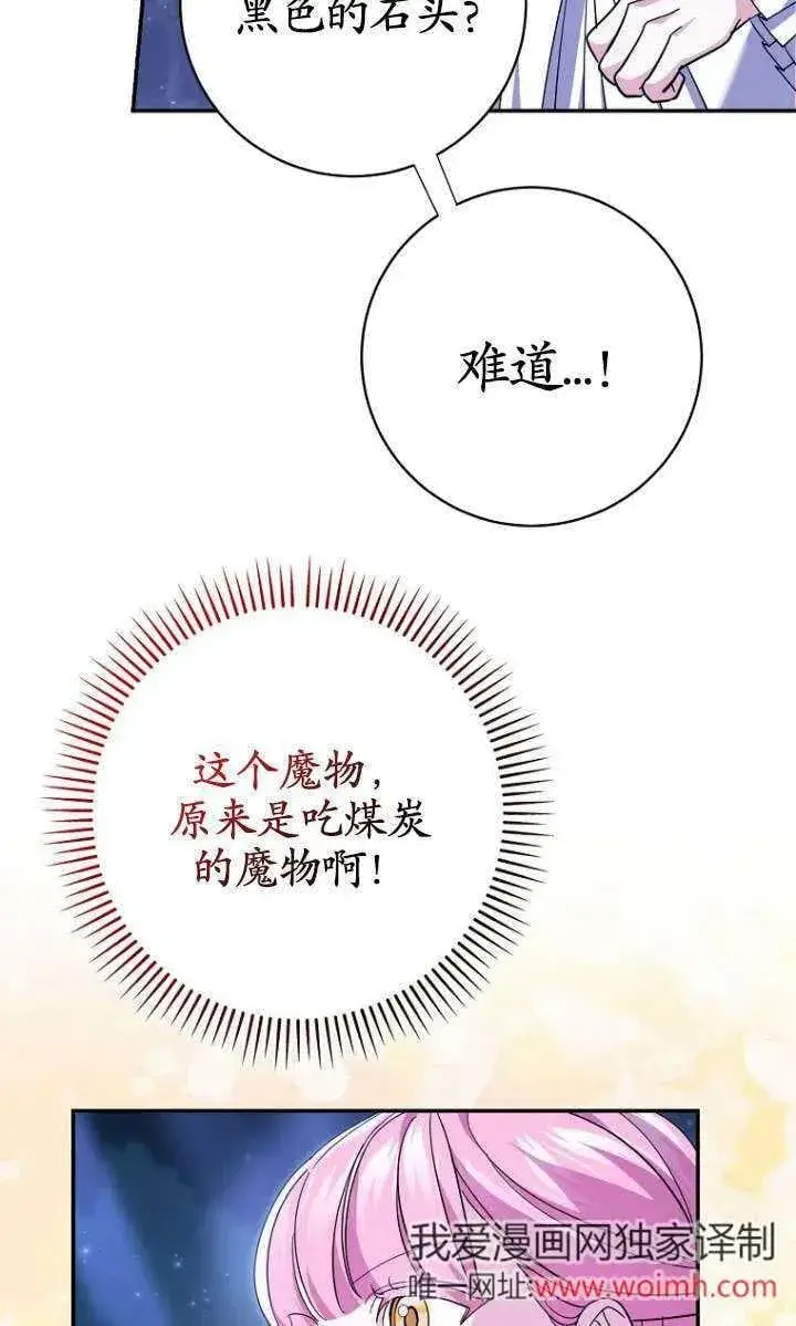 漫画《黑幕未婚夫阻碍我的花路》第33话第40张图