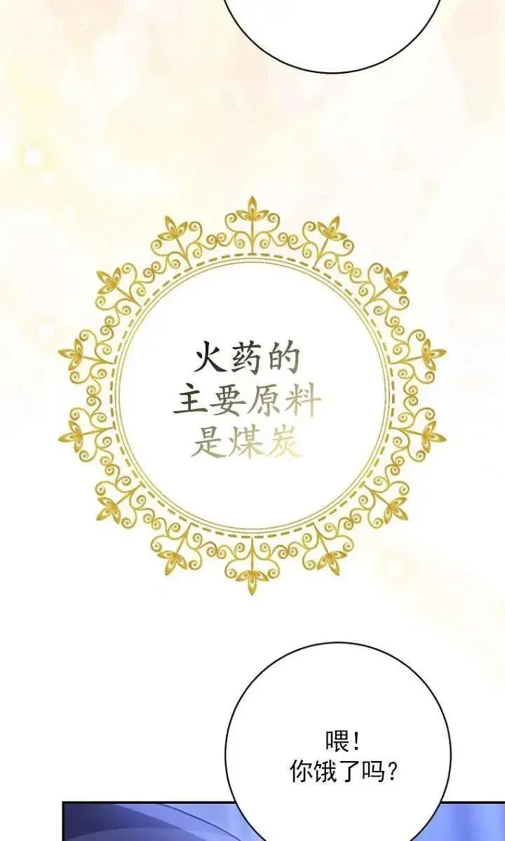 漫画《黑幕未婚夫阻碍我的花路》第33话第42张图