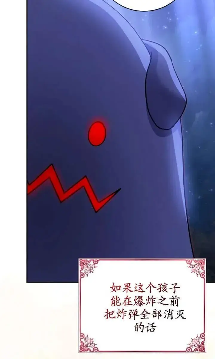 漫画《黑幕未婚夫阻碍我的花路》第33话第43张图
