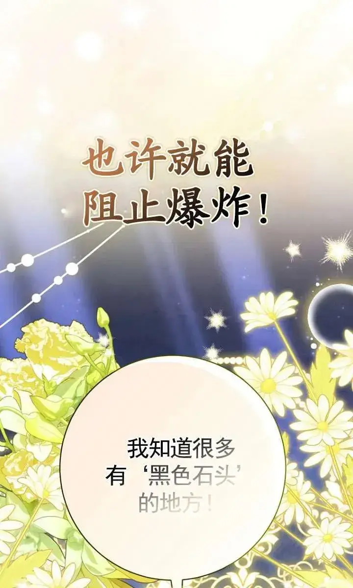 漫画《黑幕未婚夫阻碍我的花路》第33话第44张图