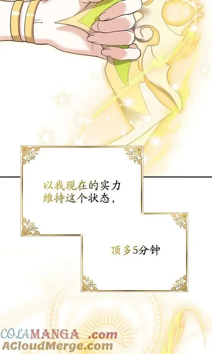 漫画《黑幕未婚夫阻碍我的花路》第33话第49张图