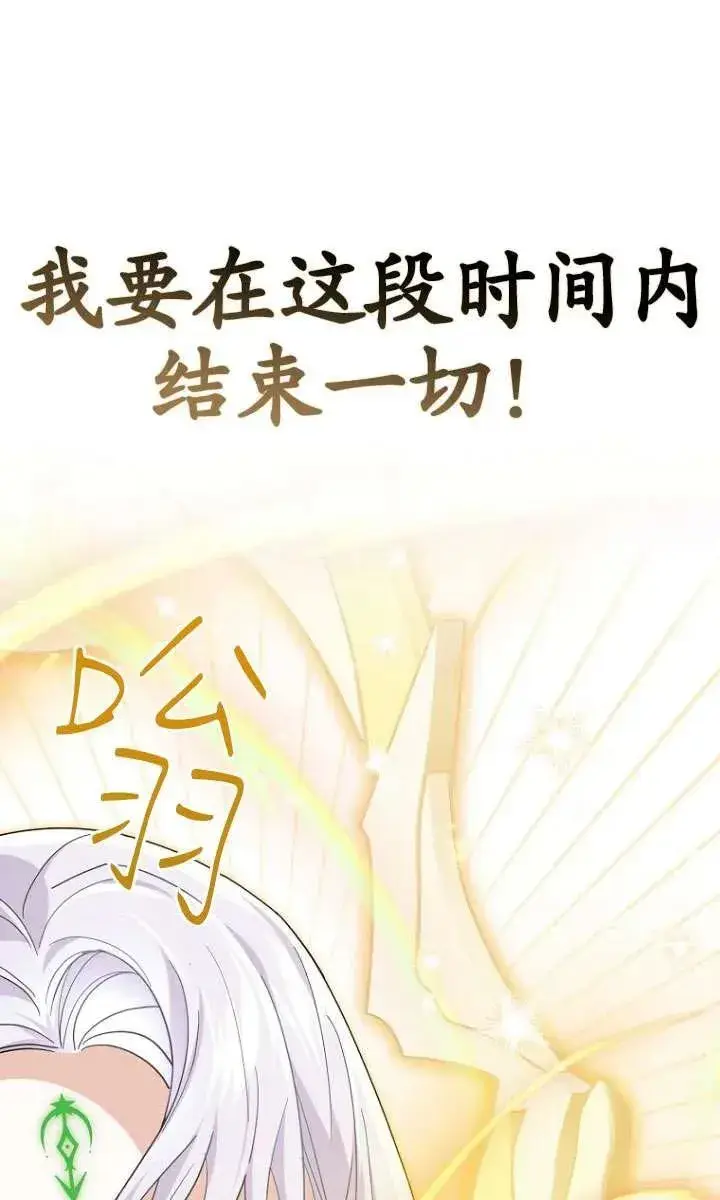 漫画《黑幕未婚夫阻碍我的花路》第33话第51张图