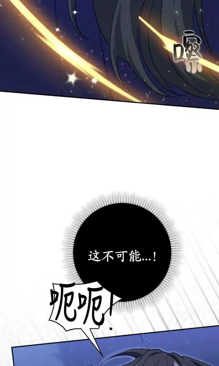 漫画《黑幕未婚夫阻碍我的花路》第33话第58张图