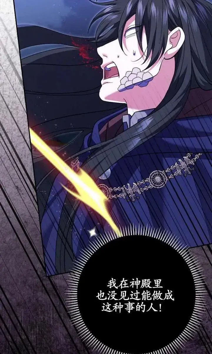 漫画《黑幕未婚夫阻碍我的花路》第33话第59张图