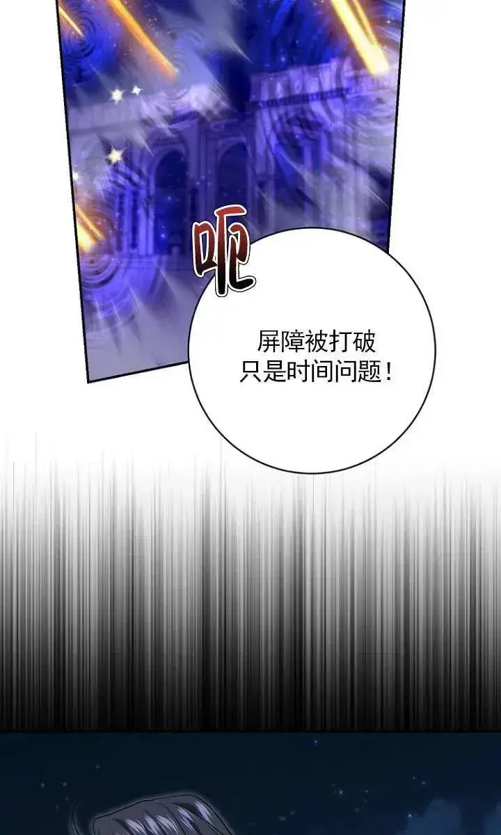 漫画《黑幕未婚夫阻碍我的花路》第33话第62张图