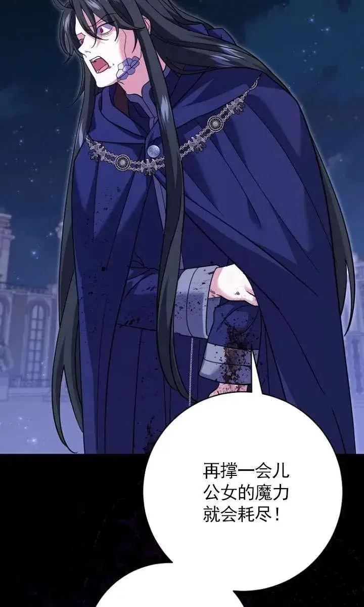 漫画《黑幕未婚夫阻碍我的花路》第33话第63张图
