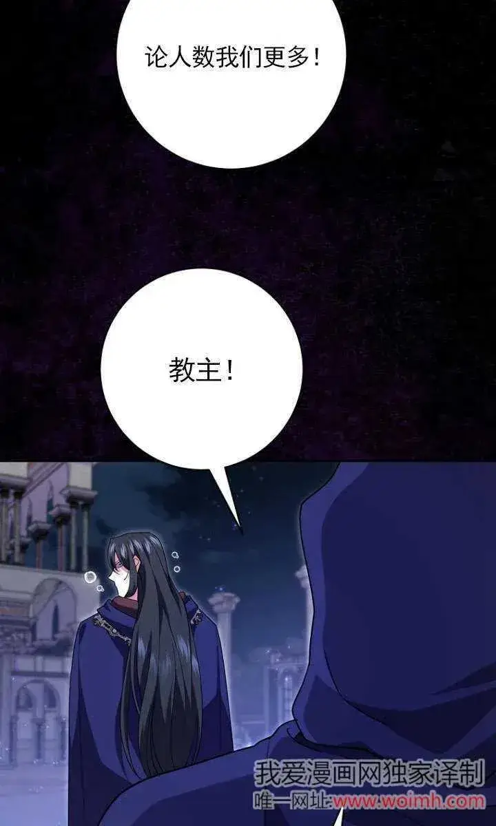 漫画《黑幕未婚夫阻碍我的花路》第33话第64张图
