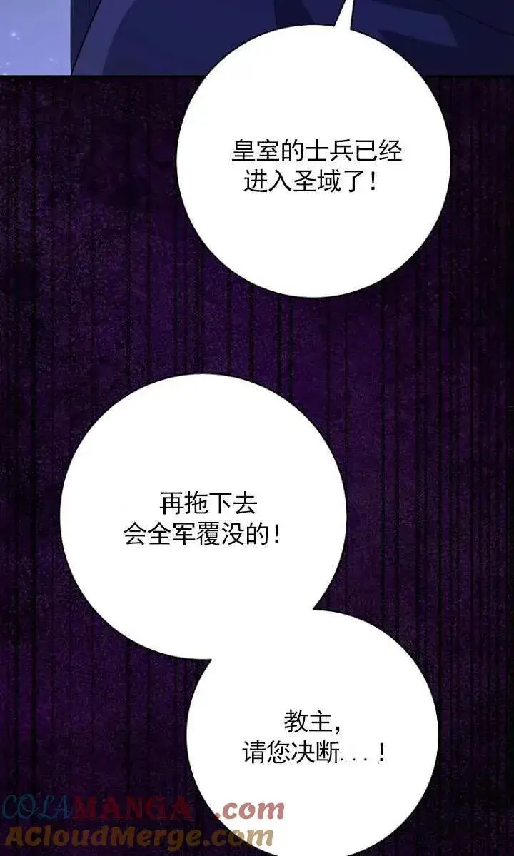 漫画《黑幕未婚夫阻碍我的花路》第33话第65张图