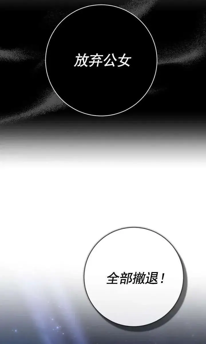 漫画《黑幕未婚夫阻碍我的花路》第33话第67张图