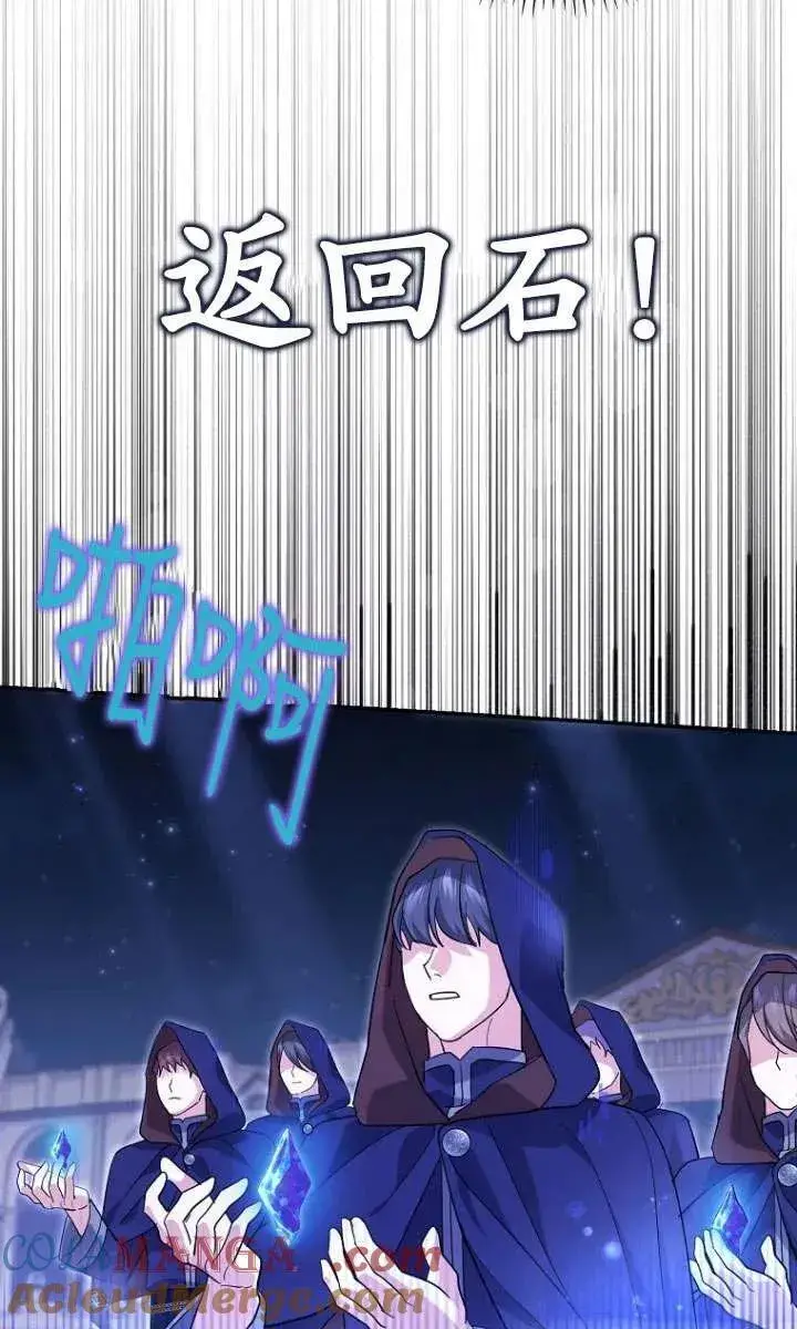 漫画《黑幕未婚夫阻碍我的花路》第33话第69张图