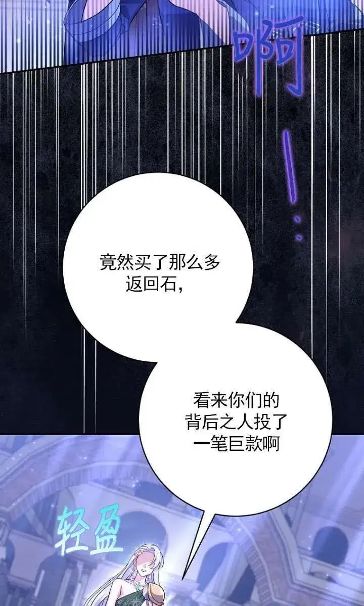 漫画《黑幕未婚夫阻碍我的花路》第33话第70张图