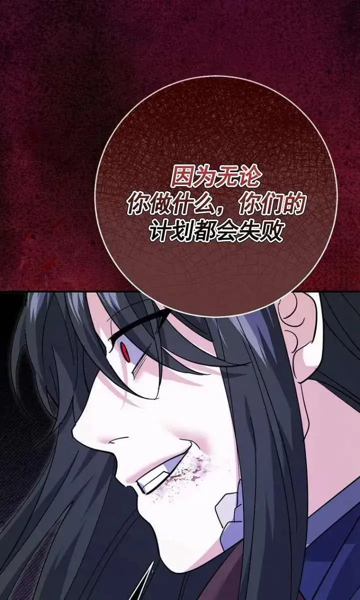 漫画《黑幕未婚夫阻碍我的花路》第33话第72张图