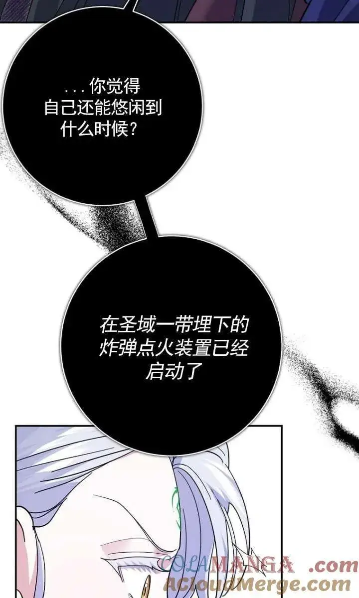 漫画《黑幕未婚夫阻碍我的花路》第33话第73张图