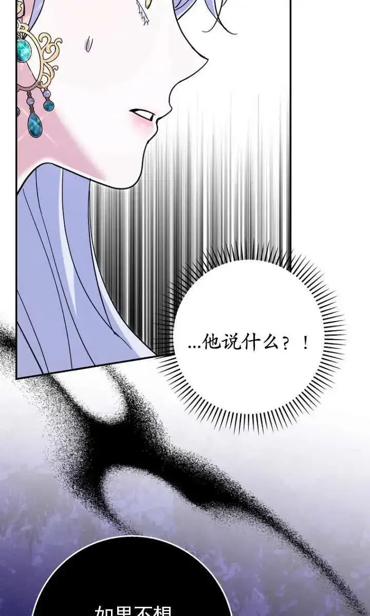 漫画《黑幕未婚夫阻碍我的花路》第33话第74张图