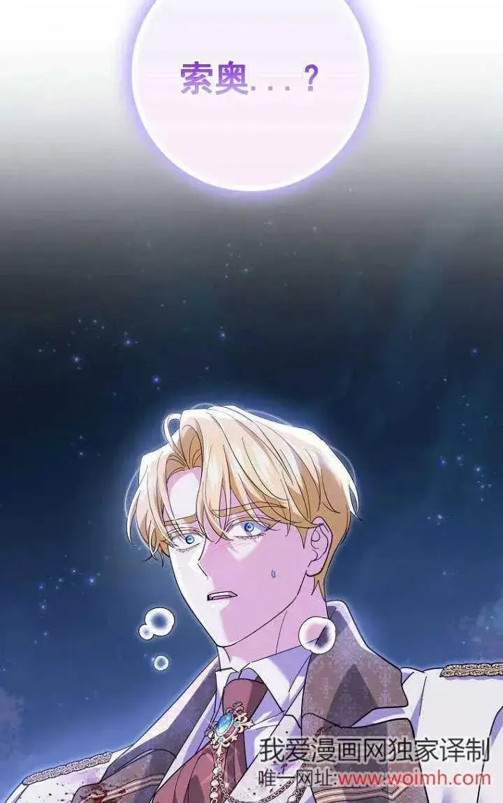 漫画《黑幕未婚夫阻碍我的花路》第33话第86张图