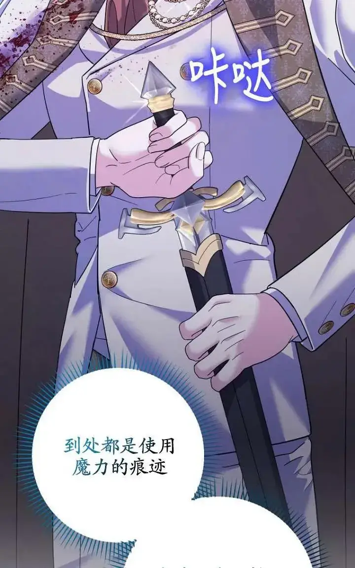 漫画《黑幕未婚夫阻碍我的花路》第33话第87张图