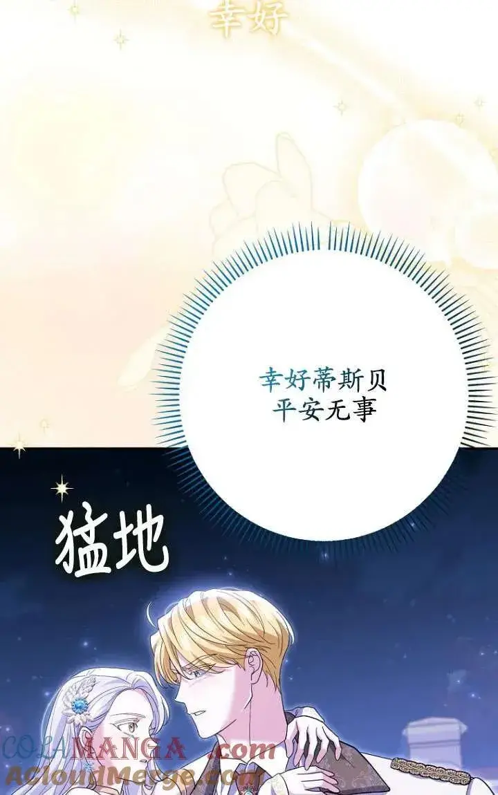 漫画《黑幕未婚夫阻碍我的花路》第33话第89张图