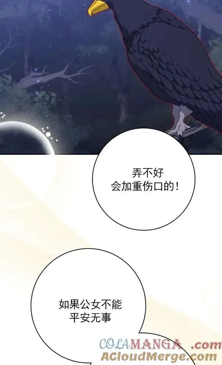 漫画《黑幕未婚夫阻碍我的花路》第33话第9张图