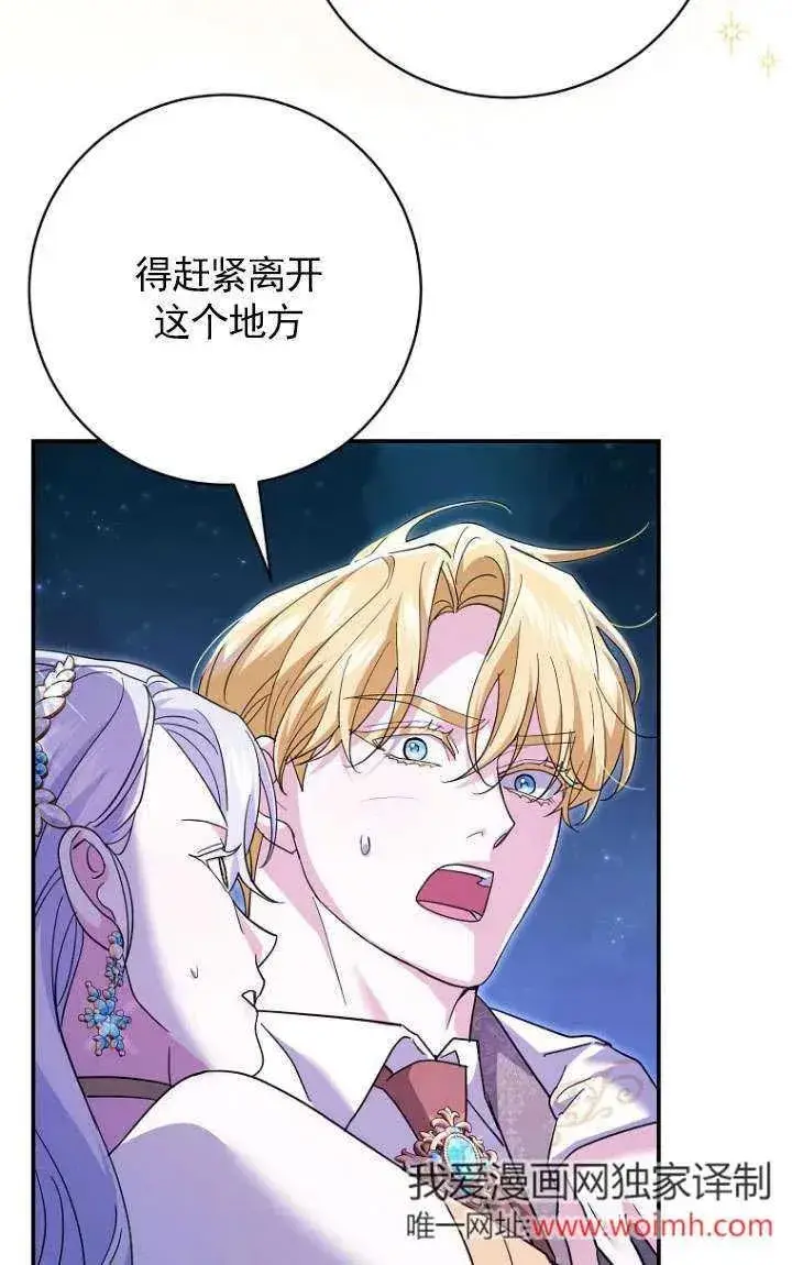 漫画《黑幕未婚夫阻碍我的花路》第33话第91张图