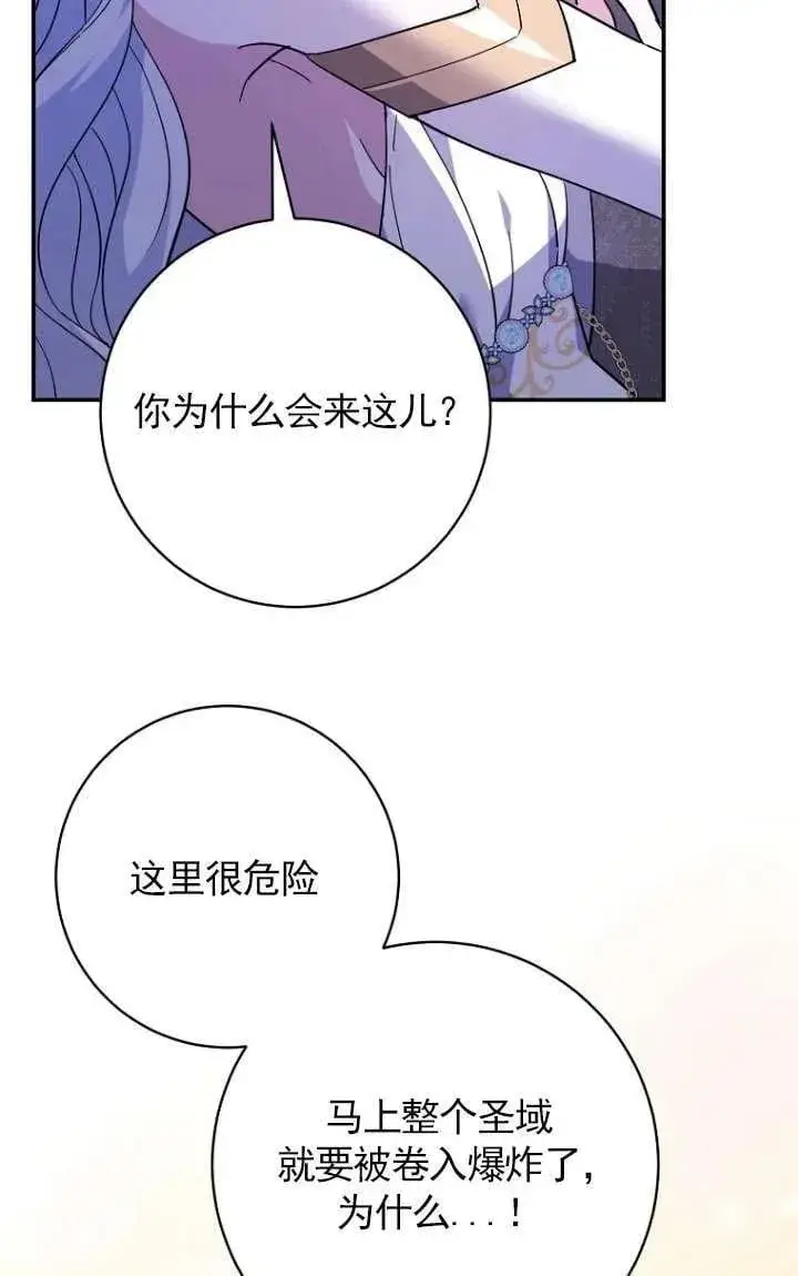 漫画《黑幕未婚夫阻碍我的花路》第33话第92张图